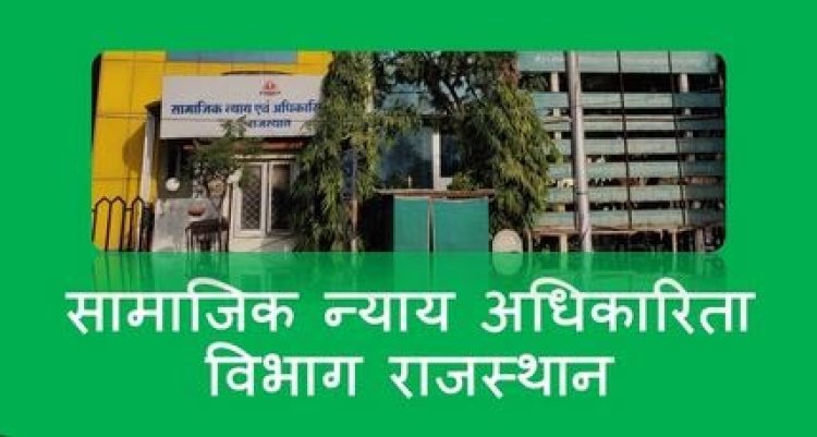 सामाजिक न्याय एवं अधिकारिता विभाग ने राज्य एवं जिला स्तरीय अंबेडकर पुरस्कार-2025 के लिए मांगे आवेदन