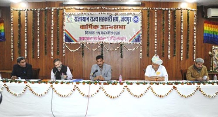 राजस्थान राज्य सहकारी संघ की वार्षिक आमसभा आयोजित