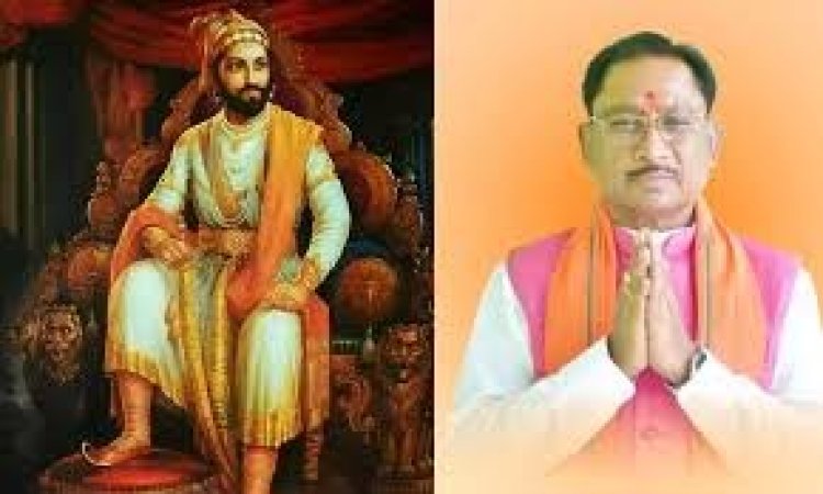 मुख्यमंत्री विष्णुदेव साय ने छत्रपति शिवाजी महाराज की जयंती पर उन्हें किया नमन