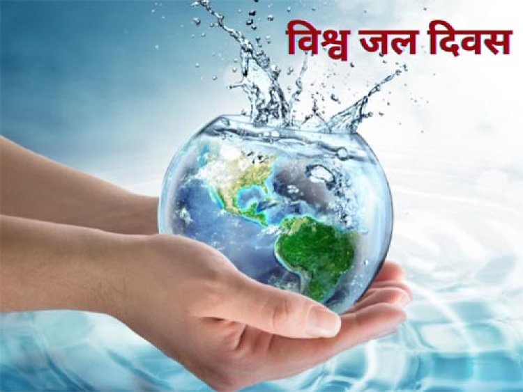 विष्व जल दिवस के अवसर पर लिया गया जल संरक्षण की शपथ