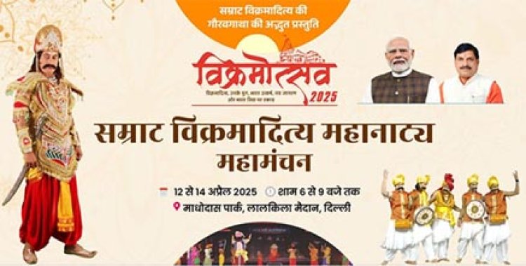 प्रधानमंत्री मोदी ने मुख्यमंत्री डॉ. यादव की दिल्ली के लाल किले में सम्राट विक्रमादित्य महानाट्य की प्रस्तुति की पहल को सराहा