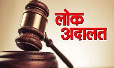 नेशनल लोक अदालत में बिजली चोरी एवं अनियमितताओं के प्रकरण में होंगे समझौते