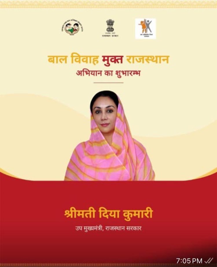 उपमुख्यमंत्री दिया कुमारी ने 'बाल विवाह मुक्त राजस्थान' अभियान का लोगो और थीम सॉन्ग किया लॉन्च
