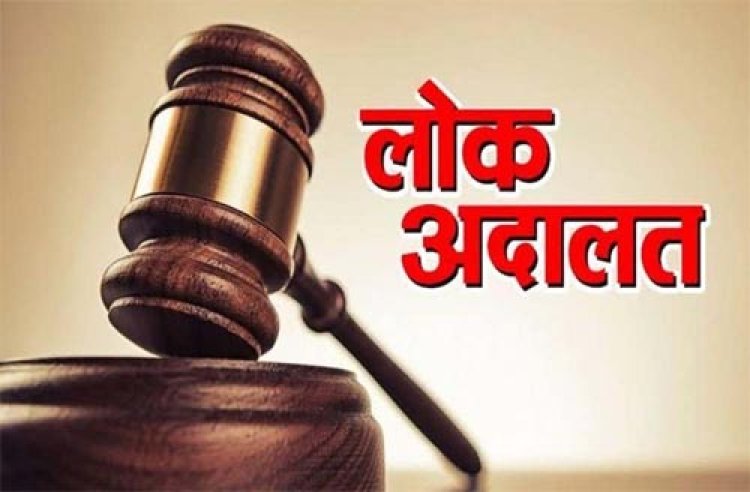 नेशनल लोक अदालत में बिजली चोरी एवं अनियमितताओं के प्रकरण में होंगे समझौते