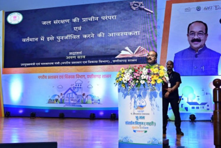 जल को सिर्फ संसाधन नहीं, संस्कार के रूप में अपनाएं:  अरुण साव