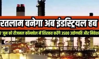 27 जून को रतलाम में राइज कॉन्क्लेव 2025, मुख्यमंत्री डॉ. यादव के नेतृत्व में निवेश, उद्यमिता और कौशल विकास का नया अध्याय होगा प्रारंभ