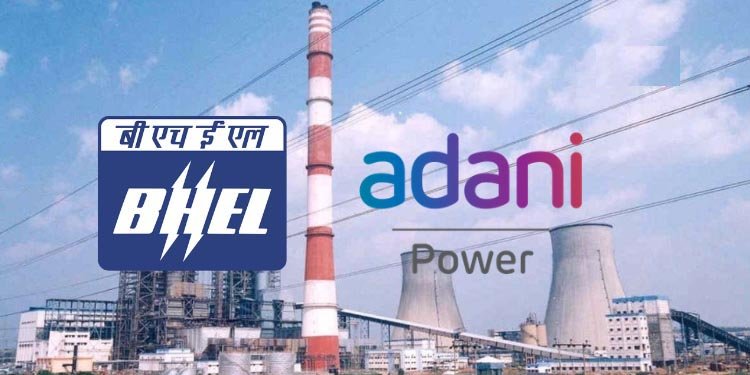 BHEL को अडानी पावर से मिला बड़ा ऑर्डर, लेटर ऑफ अवार्ड जारी