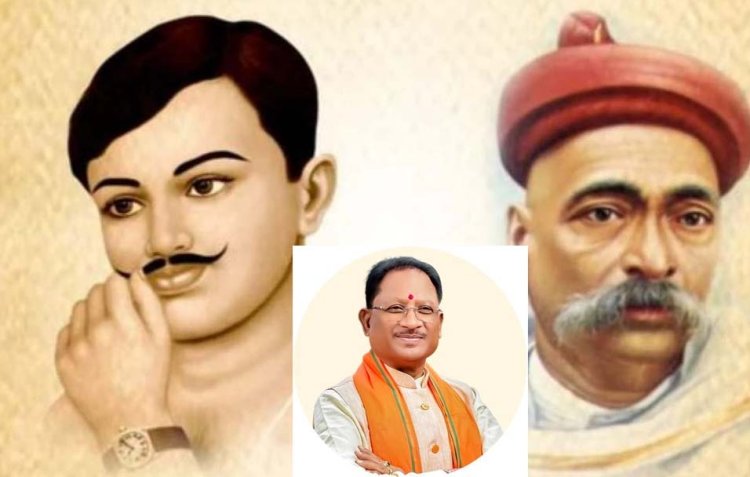 मुख्यमंत्री विष्णु देव साय ने लोकमान्य तिलक और चंद्रशेखर आजाद की जयंती पर किया नमन