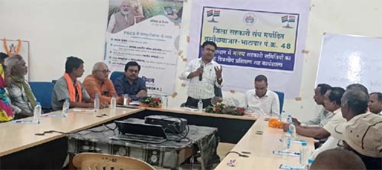 मत्स्य सहकारी समितियों का प्रशिक्षण सह कार्यशाला