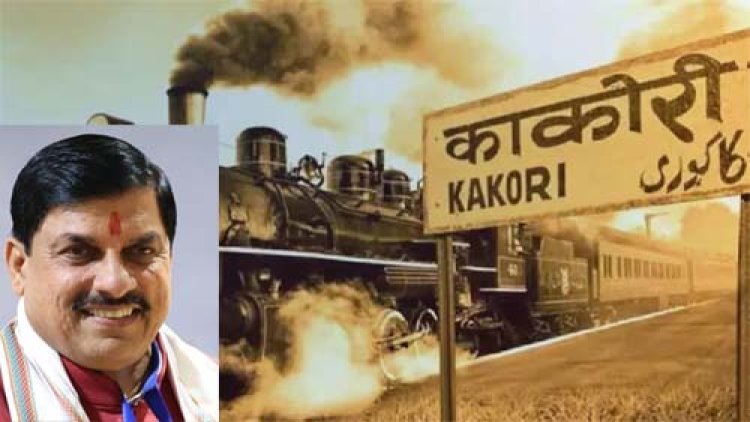 मुख्यमंत्री डॉ. यादव ने काकोरी एक्शन के सेनानियों का किया वंदन