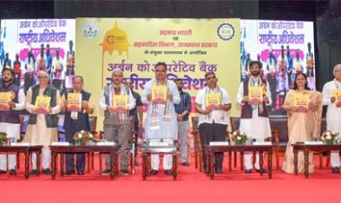 अर्बन को-ऑपरेटिव बैंक का राष्ट्रीय अधिवेशन: सहकारिता से देश-प्रदेश बन रहे आत्मनिर्भर और सशक्त