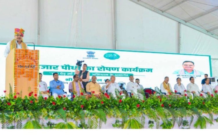 हरियाली का नया कीर्तिमान, एक साथ लगाए गए 60 हजार पौधे, हमारी संस्कृति में प्रकृति पूजा की परंपरा, हमनें पेपरलीक पर की कड़ी कार्रवाई, नहीं बख्शेंगे दोषियों को: मुख्यमंत्री भजनलाल शर्मा
