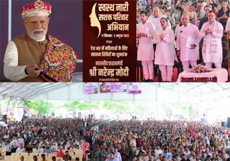 प्रधानमंत्री नरेन्द्र मोदी ने स्वस्थ नारी, सशक्त परिवार अभियान का एमपी के धार से किया शुभारंभ