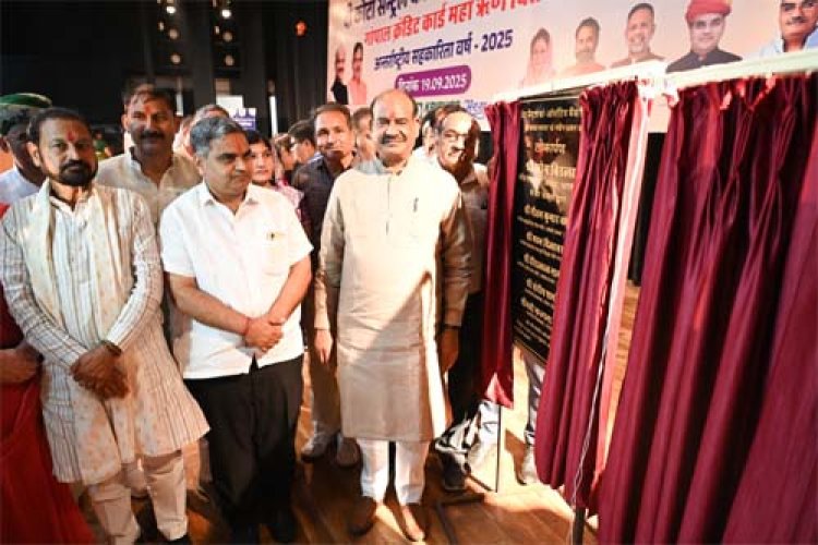 सहकारिता आंदोलन से बदल रहा है ग्रामीण जीवन: लोकसभा अध्यक्ष