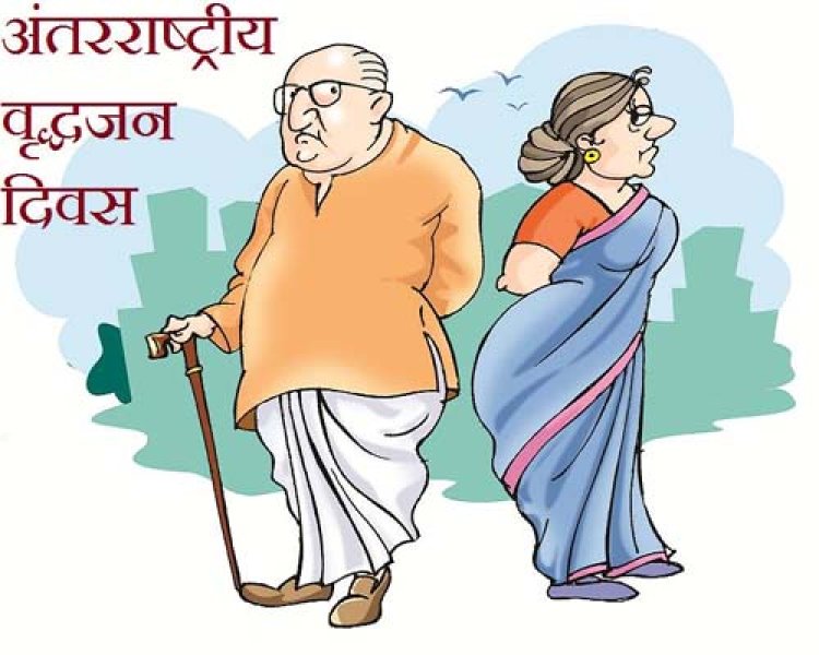 एक अक्टूबर अंतर्राष्ट्रीय वृद्धजन दिवस: वरिष्ठ नागरिकों के लिए संवेदनशील पहल, बदल रही है वृद्धजनों की जिंदगी