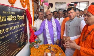 बालोतरा में आदर्श विद्या मंदिर सिणधरी का नवनिर्मित भवन लोकार्पित, भव्य लोकार्पण एवं भामाशाह सम्मान समारोह आयोजित