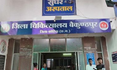 कोरिया जिला में स्वास्थ्य सेवाओं का विस्तार, 25 वर्षों में हुआ व्यापक परिवर्तन