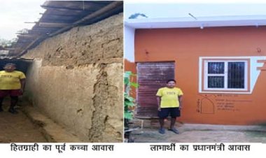 प्रधानमंत्री आवास योजना से कोरिया जिले में 17 हजार से अधिक परिवारों को मिला पक्का आशियाना