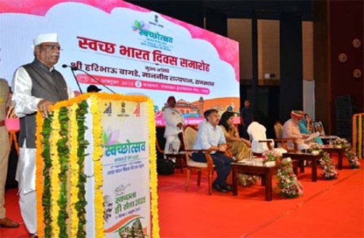 स्वच्छ भारत दिवस पर राज्य स्तरीय "स्वच्छोत्सव" कार्यक्रम आयोजित