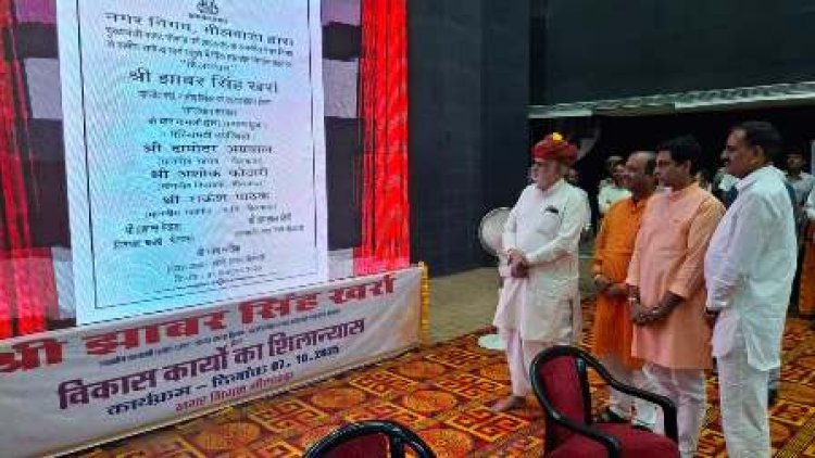 स्वायत्त शासन मंत्री झाबर सिंह खर्रा का भीलवाड़ा दौरा, जिले में विभिन्न विकास कार्यों का किया शिलान्यास