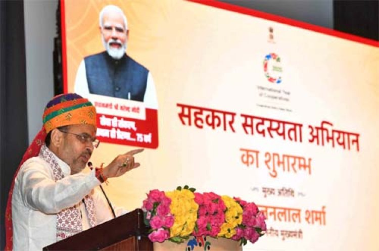 मुख्यमंत्री भजनलाल शर्मा के नेतृत्व में प्रदेश में सहकारिता हो रही सशक्त