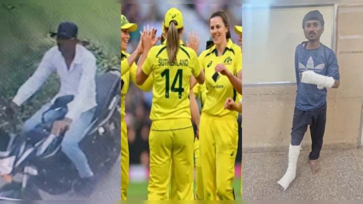 इंदौर में ऑस्ट्रेलियाई महिला खिलाड़ियों छेड़खानी, 5 घंटे में आरोपी गिरफ्तार, पुलिस ने चलने लायक नहीं छोडा