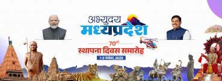 मुख्यमंत्री डॉ. यादव 70वें मध्यप्रदेश स्थापना दिवस "अभ्युदय मध्यप्रदेश" का करेंगे शुभारंभ