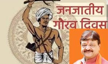 जनजातीय गौरव दिवस: भारतीय स्वतंत्रता संग्राम के अनलिखे अध्यायों को नमन