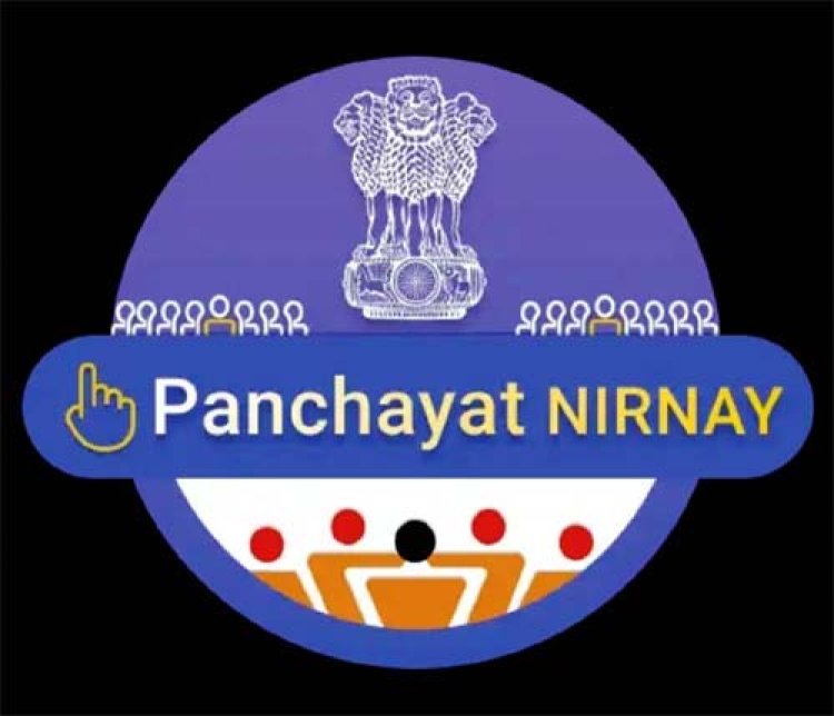 ग्राम सभाओं के सामाजिक अंकेक्षण को पंचायत निर्णय ऐप के माध्यम से ऑनलाईन संचालन में छत्तीसगढ़ ने देशभर में प्राप्त किया द्वित्तीय स्थान