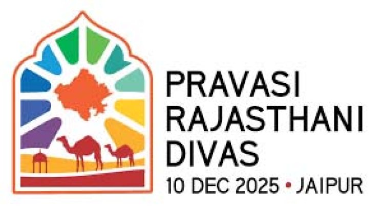 'प्रवासी राजस्थानी दिवस 2025'- राजस्थान के औद्योगिक परिदृश्य पर होगा विशेष सत्र
