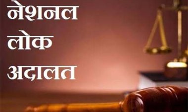 प्रदेशभर में 19 और 21 दिसंबर को आयोजित होगी राष्ट्रीय लोक अदालत