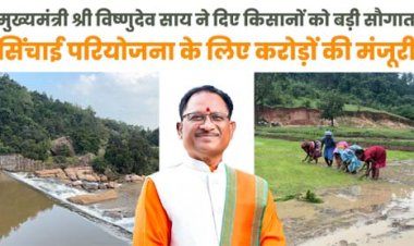 मुख्यमंत्री विष्णुदेव साय ने जशपुर को दी ऐतिहासिक सिंचाई सौगात