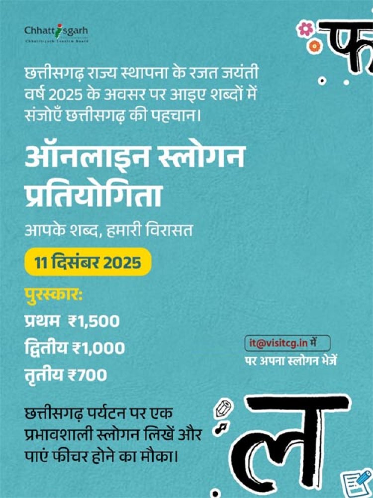 छत्तीसगढ़ पर्यटन बोर्ड द्वारा राज्य स्थापना के रजत जयंती वर्ष में ऑनलाइन स्लोगन प्रतियोगिता