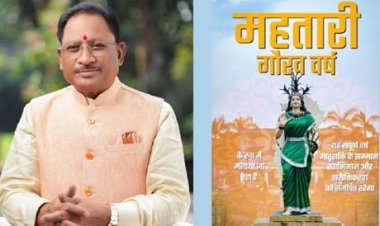 वर्ष 2026 ‘महतारी गौरव वर्ष’ : मातृशक्ति के सम्मान, स्वाभिमान और सशक्तिकरण को समर्पित - मुख्यमंत्री साय