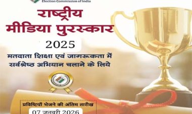 राष्ट्रीय मीडिया अवार्ड–2025 के लिए 07 जनवरी तक आमंत्रित प्रविष्टियां