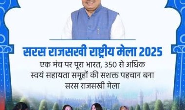 सरस राजसखी राष्ट्रीय मेला-2025 का भव्य समापन