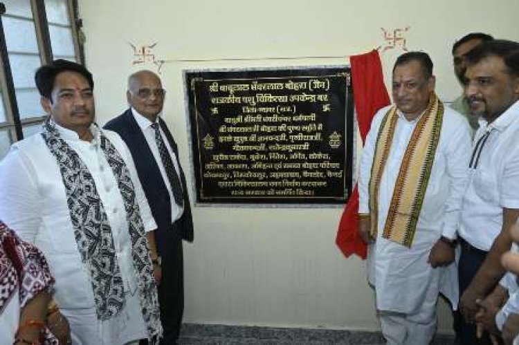 भामाशाहों के सहयोग से बर में बने पशु चिकित्सालय भवन का भव्य लोकार्पण