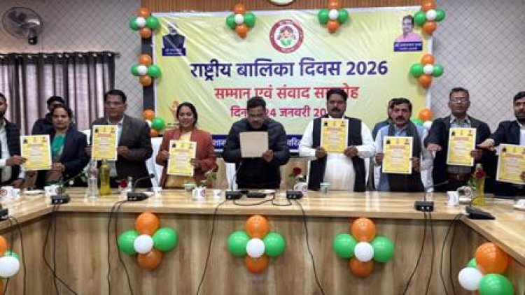 राष्ट्रीय बालिका दिवस पर जिला स्तरीय कार्यक्रम आयोजित