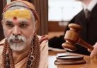 स्वामी अविमुक्तेश्वरानंद को पॉक्सो मामले में हाई कोर्ट से राहत, गिरफ्तारी पर लगी अंतरिम रोक