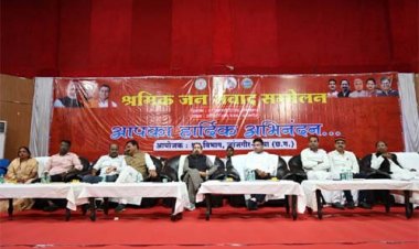 श्रमिक जन संवाद/श्रमिक सम्मेलन का हुआ आयोजन