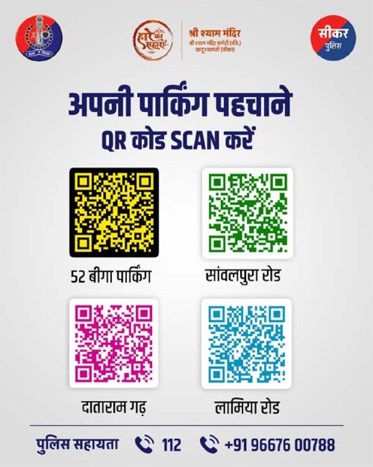 आस्था, अनुशासन और आधुनिक प्रबंधन का अद्भुत संगम बनेगा खाटूश्यामजी का फाल्गुनी मेला