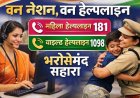 वन नेशन, वन हेल्पलाइन’ पहल को मध्यप्रदेश में मिली मजबूती