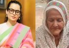 बुजुर्ग महिला के मानहानि में बुरे फंसी कंगना रनौत, कोर्ट में आज होगी सुनवाई
