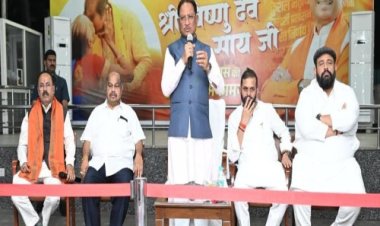 धर्म स्वातंत्र्य, छत्तीसगढ़ कर्मचारी चयन मंडल एवं छत्तीसगढ़ विधेयक 2026 का पारित होना प्रदेशवासियों के लिए साबित होगा वरदान: मुख्यमंत्री साय