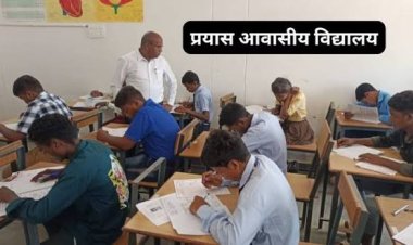 मुख्यमंत्री बाल भविष्य सुरक्षा योजना: प्रयास आवासीय विद्यालयों में कक्षा 9वीं में प्रवेश हेतु आवेदन आमंत्रित