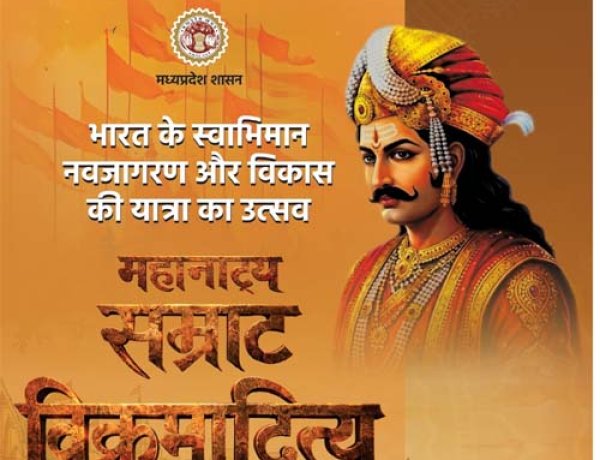 मोहन सरकार की पहल: अब वाराणसी में गूंजेगी सम्राट विक्रमादित्य की शौर्य गाथा