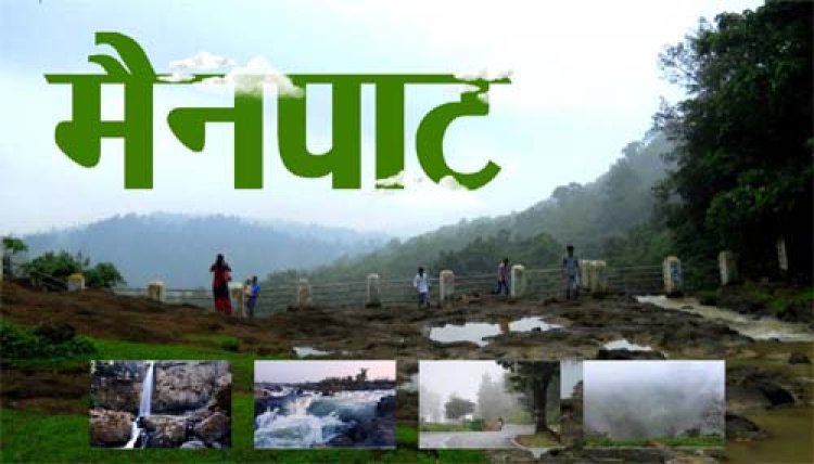 छत्तीसगढ़ के शिमला मैनपाट में छत्तीसगढ़ गृह निर्माण मंडल बनाएगा सर्वसुविधायुक्त पर्यटन–आवासीय परिसर