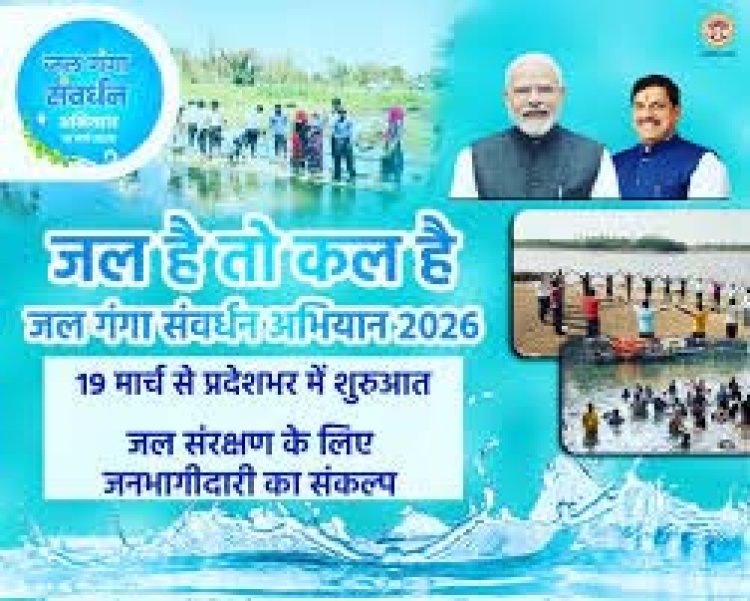 जल है तो कल है का नहीं है कोई विकल्प, बूंद-बूंद बचाने के करेंगे हर संभव प्रयास : मुख्यमंत्री डॉ. यादव