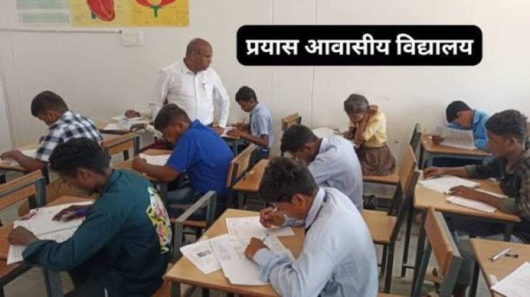 मुख्यमंत्री बाल भविष्य सुरक्षा योजना: प्रयास आवासीय विद्यालयों में कक्षा 9वीं में प्रवेश हेतु आवेदन आमंत्रित