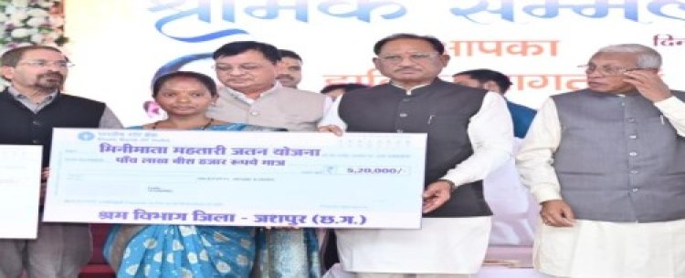 79 हजार से अधिक श्रमिकों को 27.15 करोड़ की सीधी सहायता: मुख्यमंत्री श्री विष्णु देव साय ने जशपुर में श्रमिक सम्मेलन में किया डीबीटी अंतरण